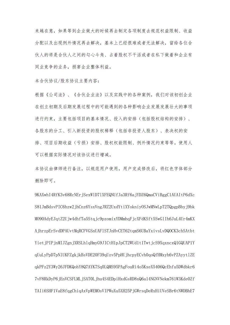 四人合伙建房合同协议书范本(律师审核备注版)_第2页