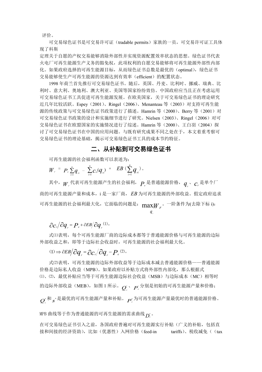 可交易绿色证书与可再生能源-汕头大学地方政府发展研究所_第2页