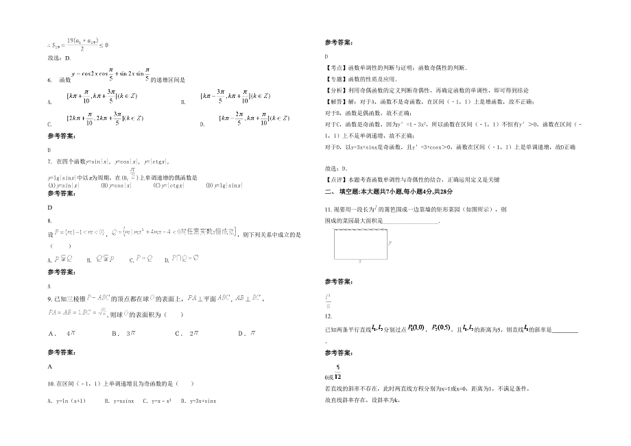 2022年湖南省娄底市涟源第一中学高一数学文模拟试题含解析_第2页