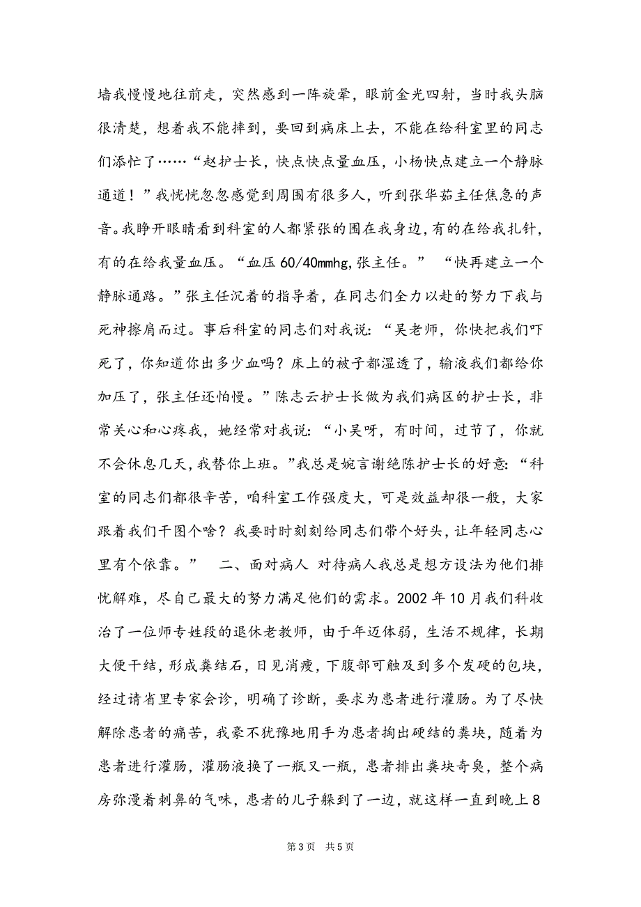 优秀护士长先进事迹材料_呼吸科护士长先进事迹材料_第3页