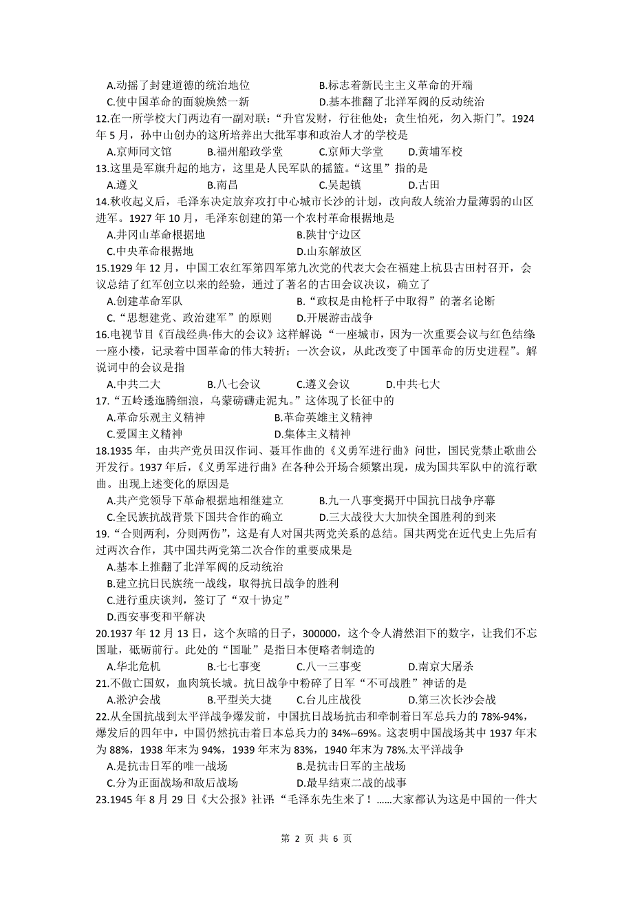 湖南省娄底市双峰县2021-2022学年第一学期八年级历史期末试题（文字版有答案）_第2页