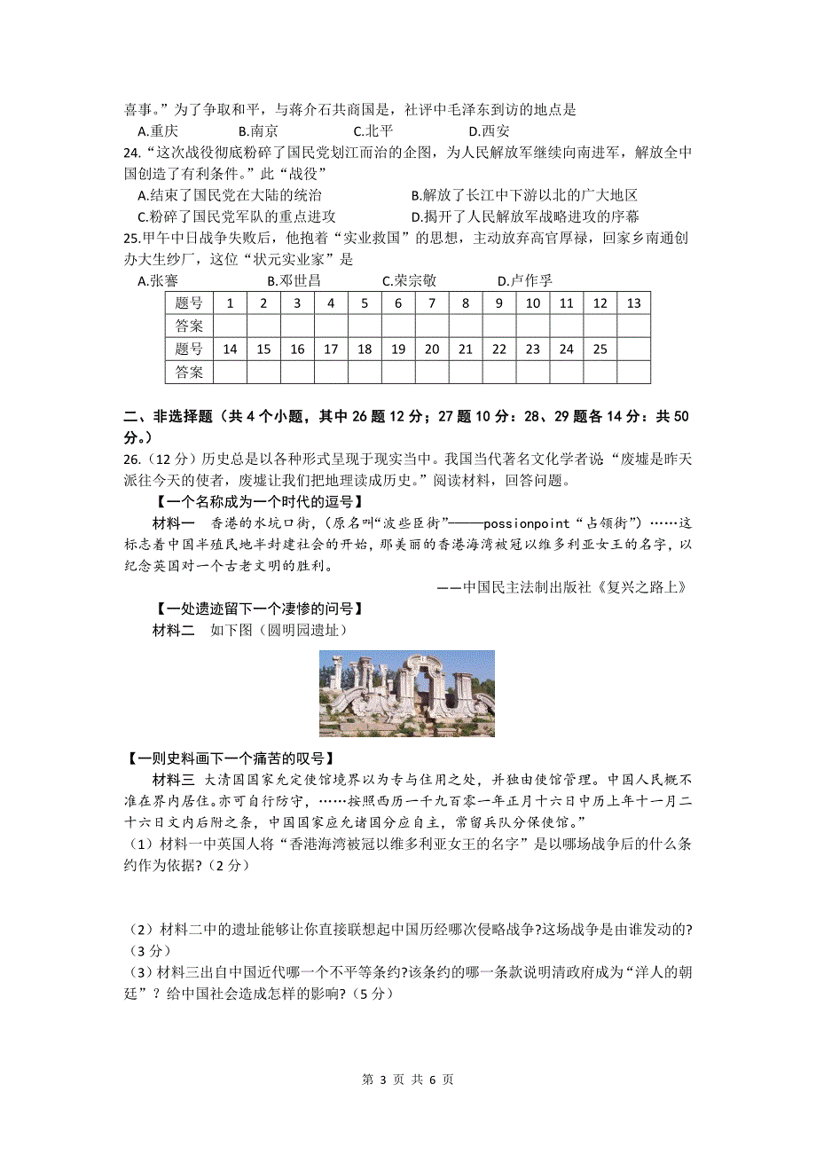 湖南省娄底市双峰县2021-2022学年第一学期八年级历史期末试题（文字版有答案）_第3页