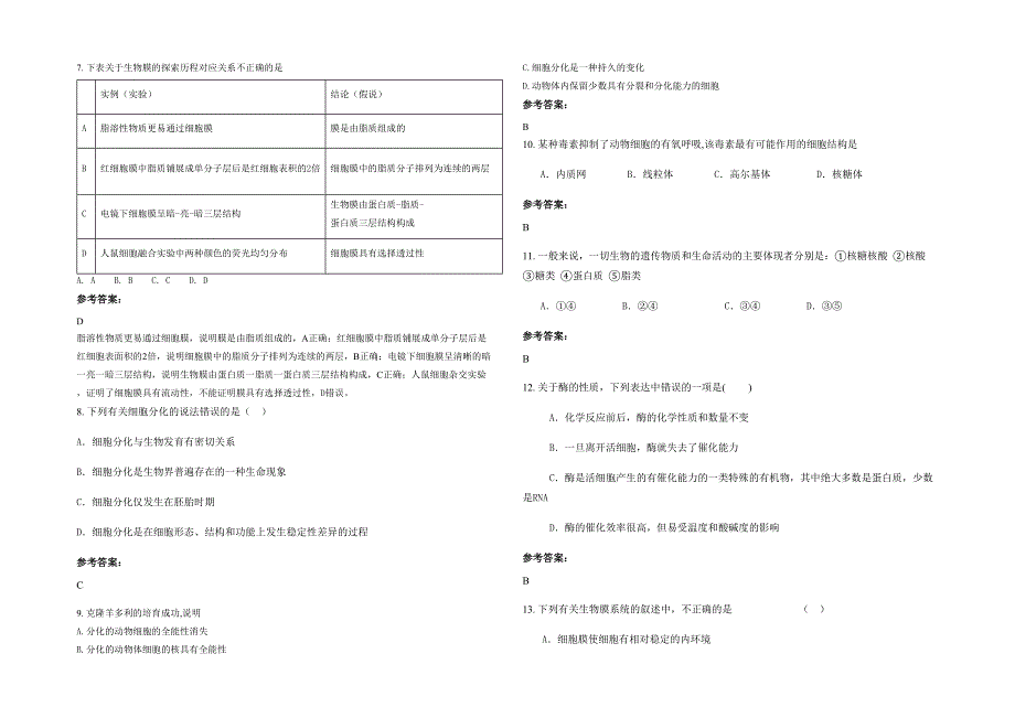 2020年河南省漯河市王岗第一中学高一生物上学期期末试题含解析_第2页