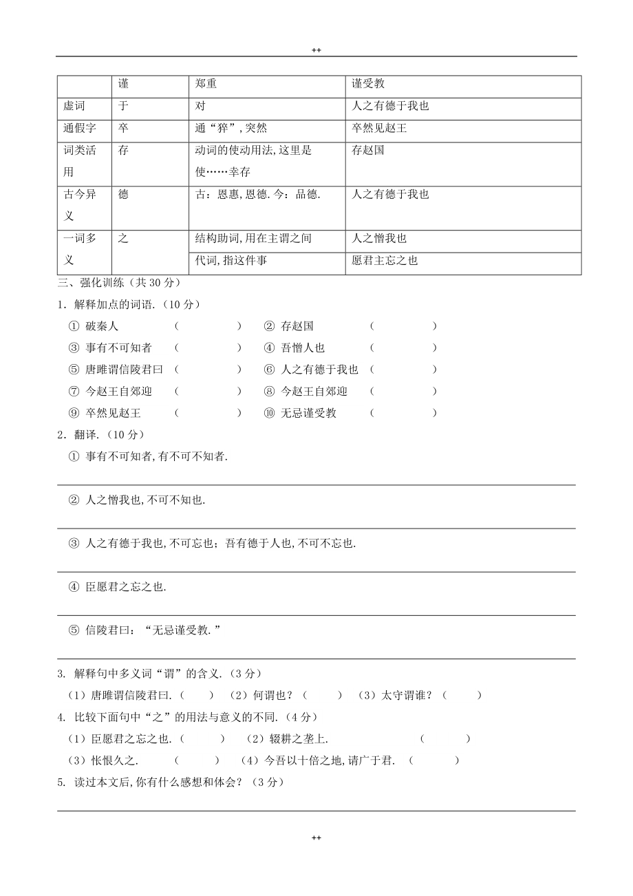 八年级语文下册文言文精炼 专题12 唐雎说信陵君（课外篇）_第3页