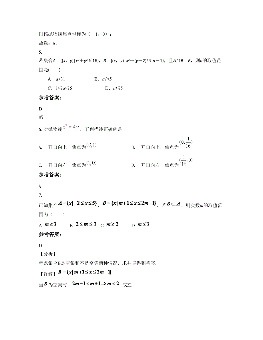 湖南省岳阳市临湘横铺中学2019-2020学年高二数学文模拟试卷含解析_第3页