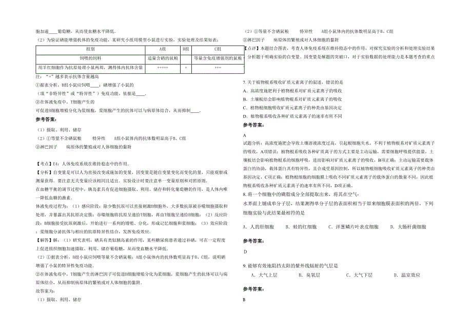 湖北省孝感市乡厉店中学高三生物上学期期末试题含解析_第2页