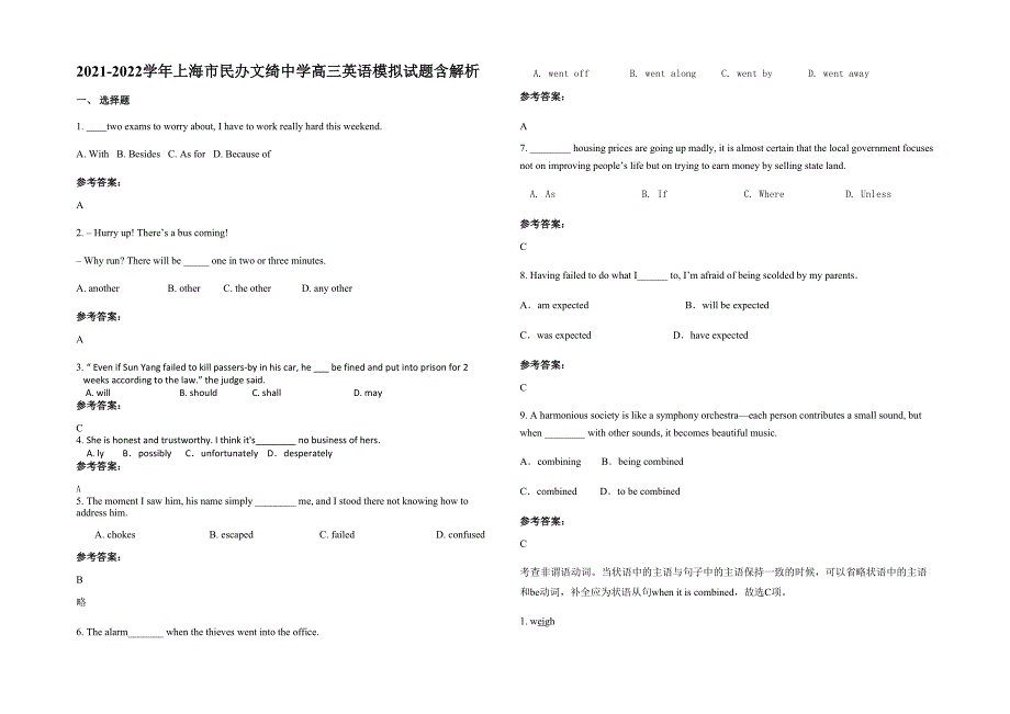 2021-2022学年上海市民办文绮中学高三英语模拟试题含解析_第1页