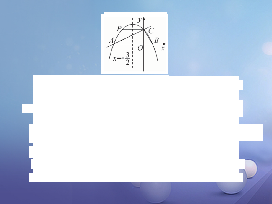 九年级数学上册滚动小专题五利用二次函数的性质解决最值问题课件新版新人教版_第4页