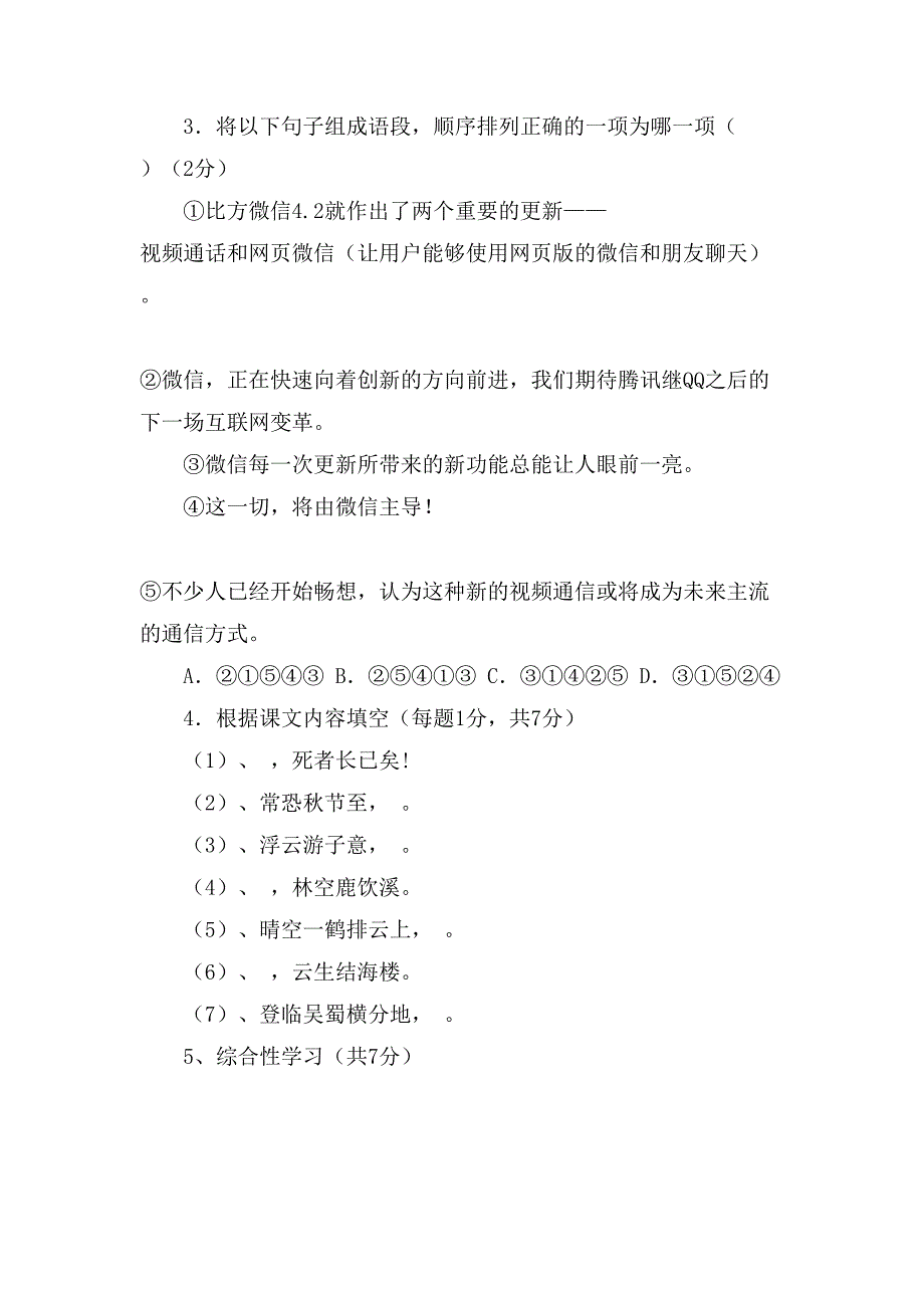 杭州八年级语文试题_第2页