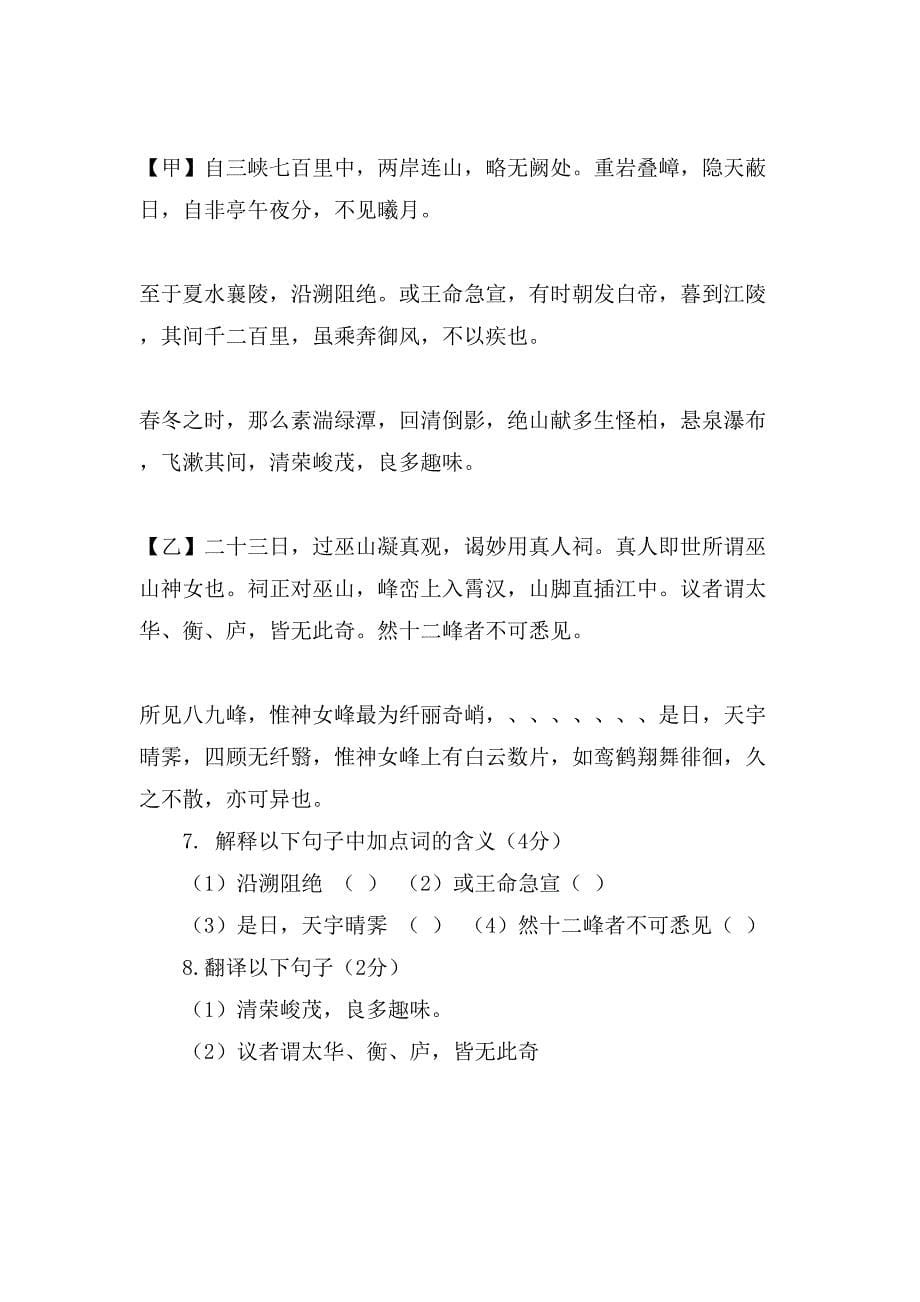 杭州八年级语文试题_第5页