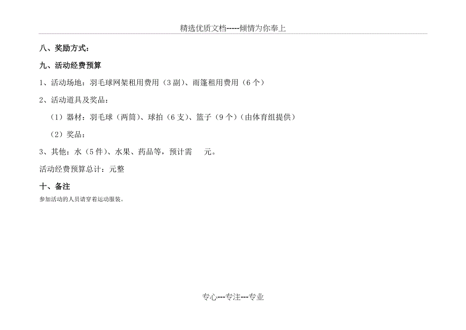 趣味羽毛球比赛活动方案(共12页)_第4页