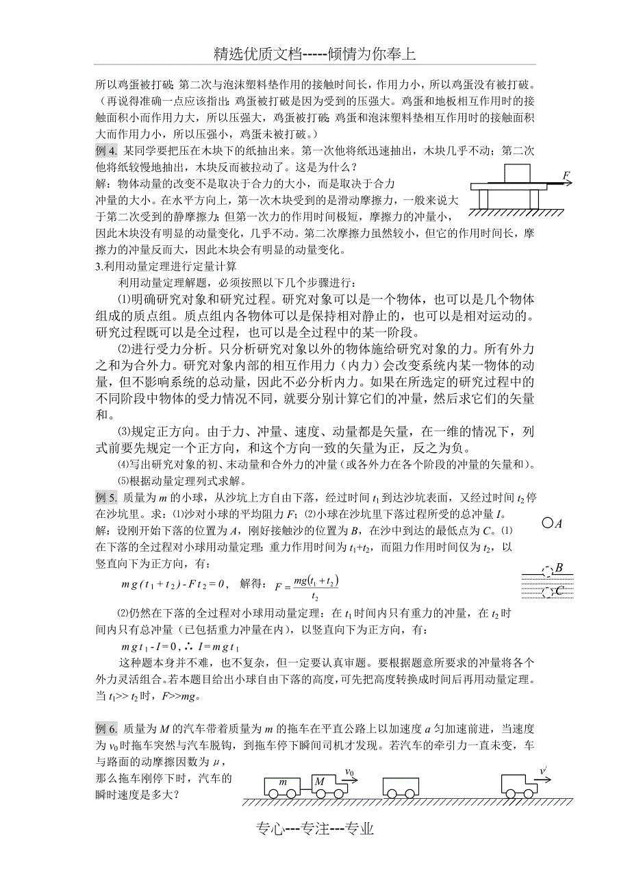 高中物理动量动量守恒定律(共25页)_第2页