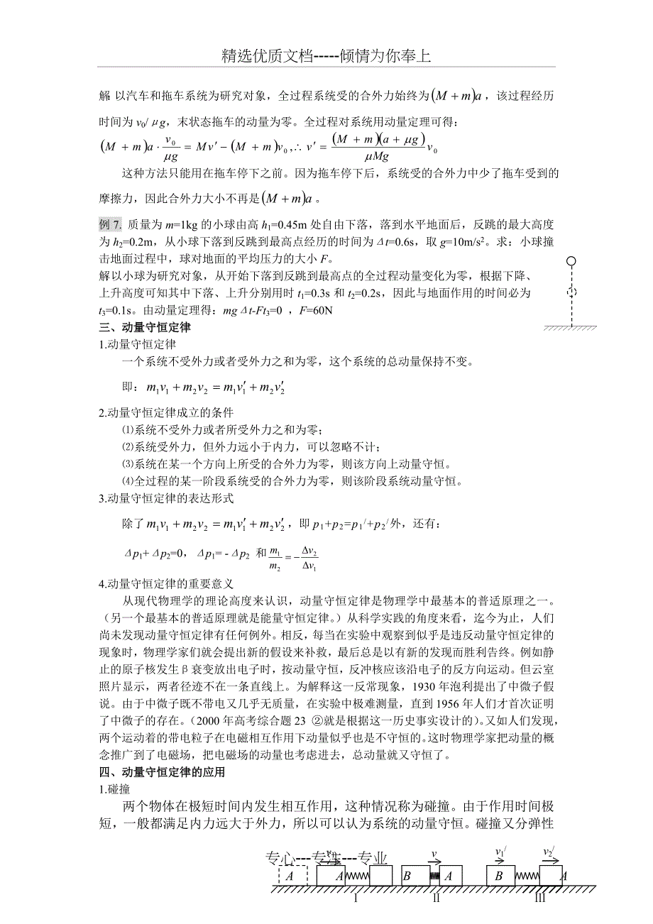 高中物理动量动量守恒定律(共25页)_第3页