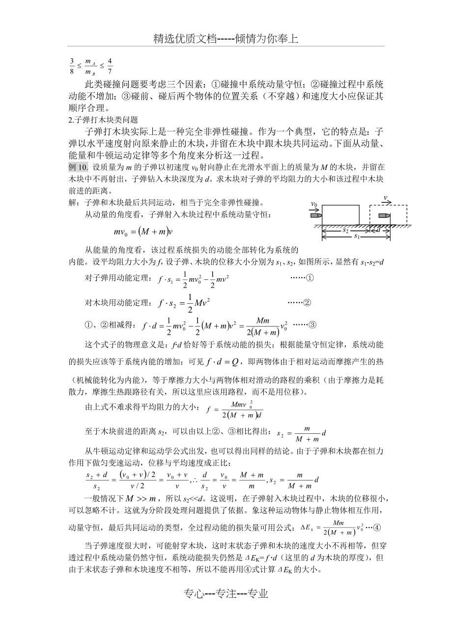 高中物理动量动量守恒定律(共25页)_第5页