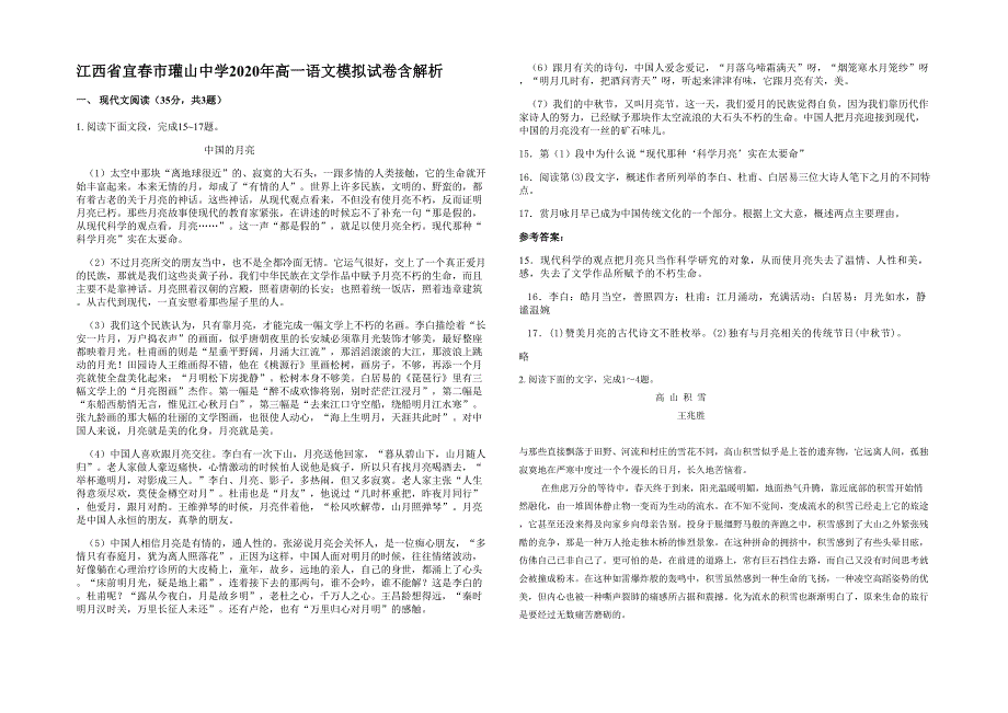 江西省宜春市瓘山中学2020年高一语文模拟试卷含解析_第1页