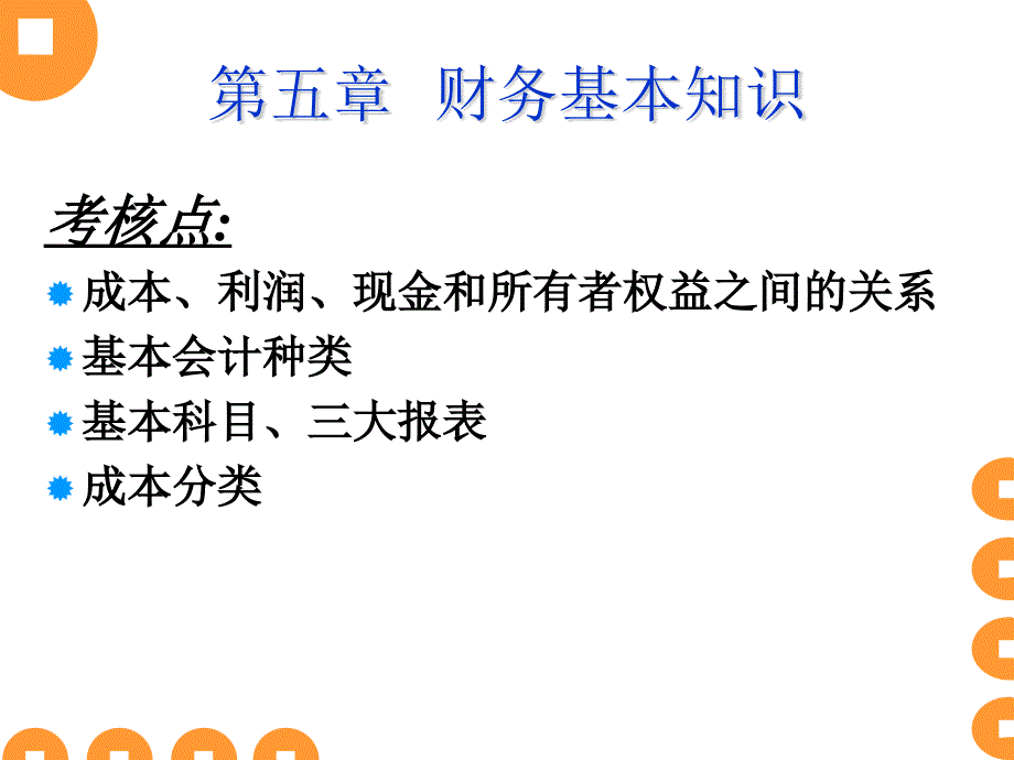 [财务管理]财务表现_第3页