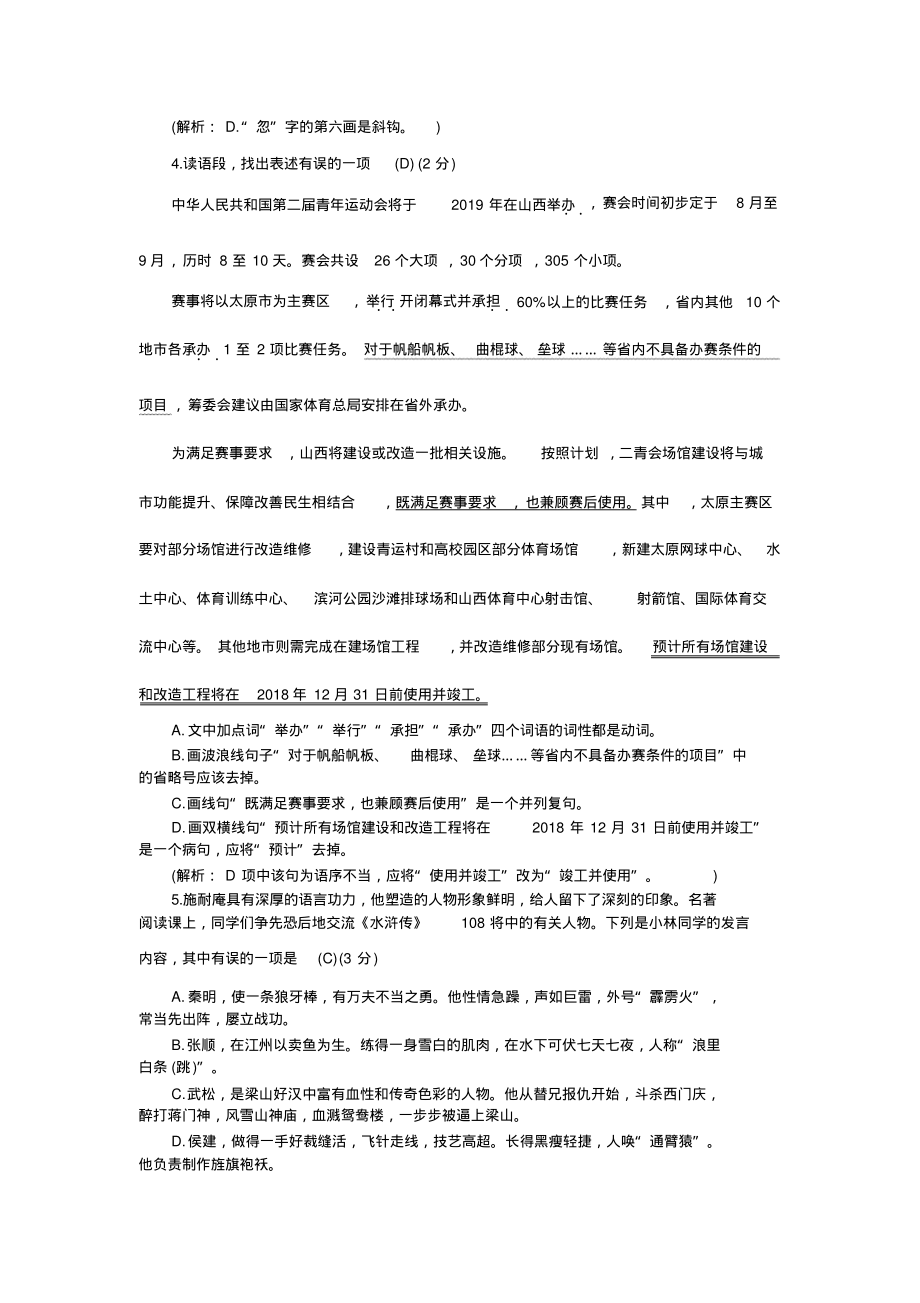 部编人教版语文九年级上册期中测试卷(带答案分析)(20211218214848)_第2页