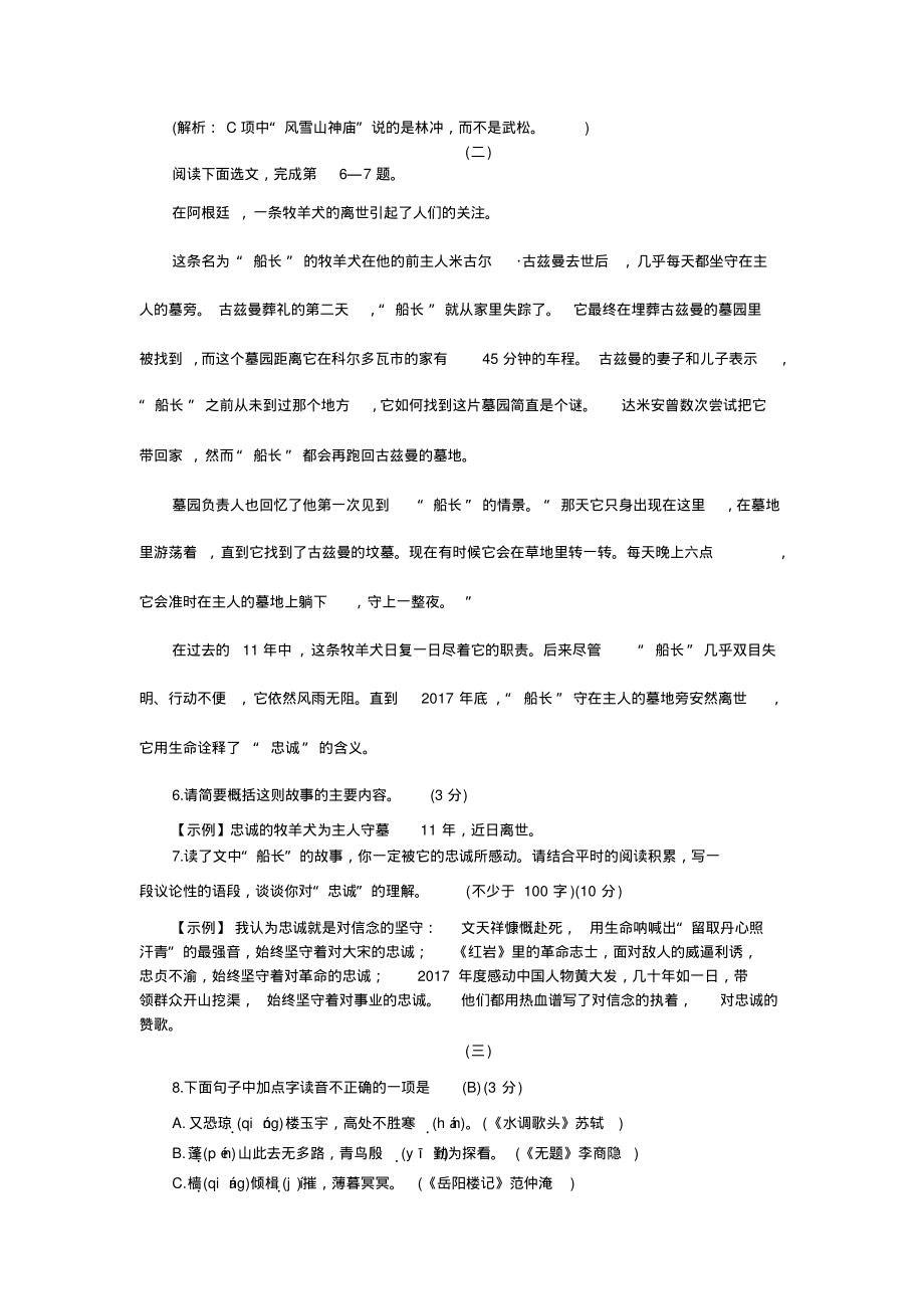 部编人教版语文九年级上册期中测试卷(带答案分析)(20211218214848)_第3页