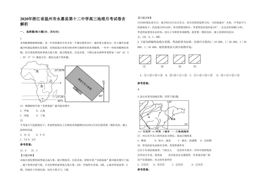 2020年浙江省温州市永嘉县第十二中学高三地理月考试卷含解析_第1页