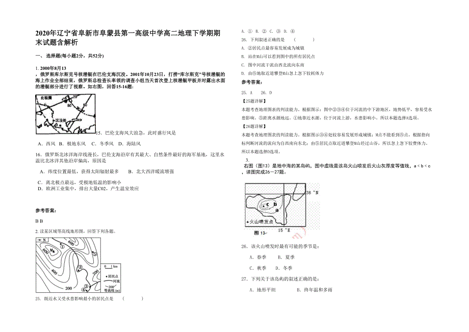 2020年辽宁省阜新市阜蒙县第一高级中学高二地理下学期期末试题含解析_第1页