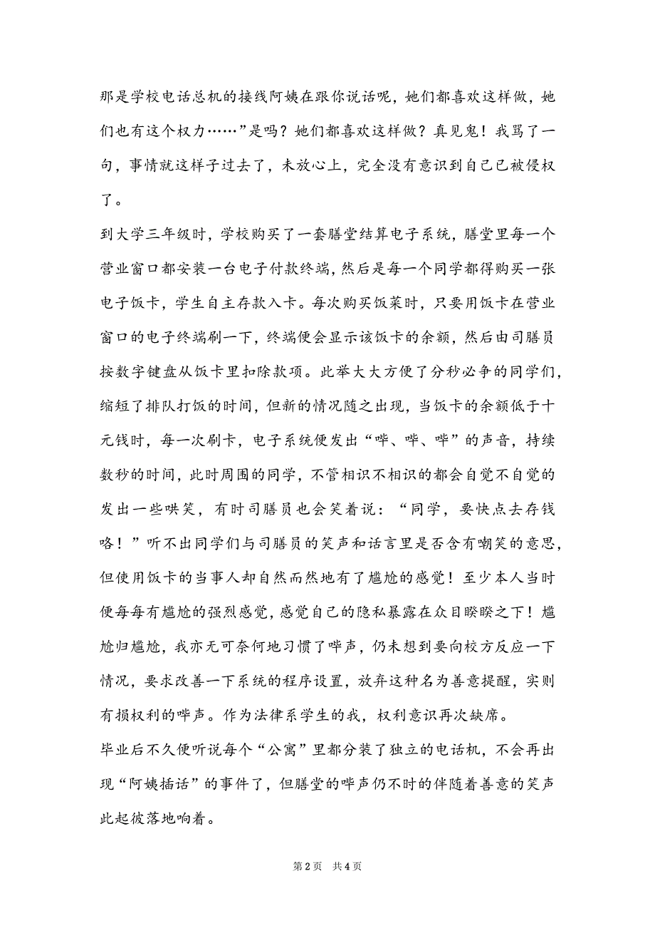 [检讨书万能模板3000字]万能检讨书3000字_第2页