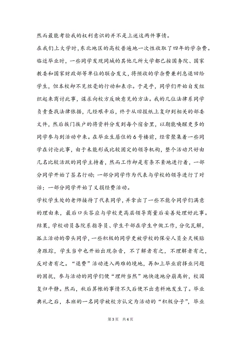 [检讨书万能模板3000字]万能检讨书3000字_第3页