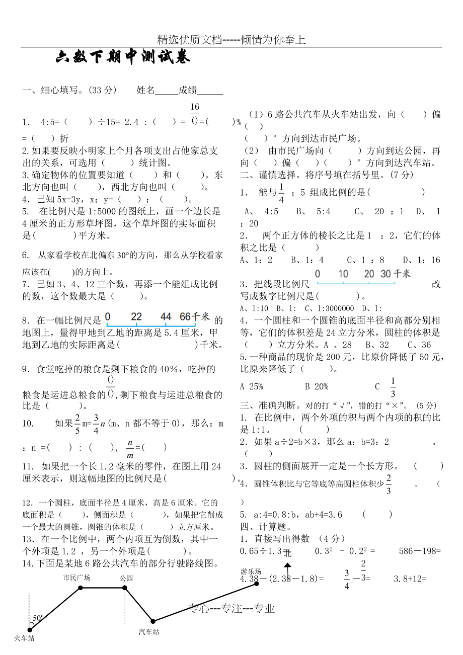 苏教版小学数学六年级下册期中练习试题共3套(共10页)_第1页