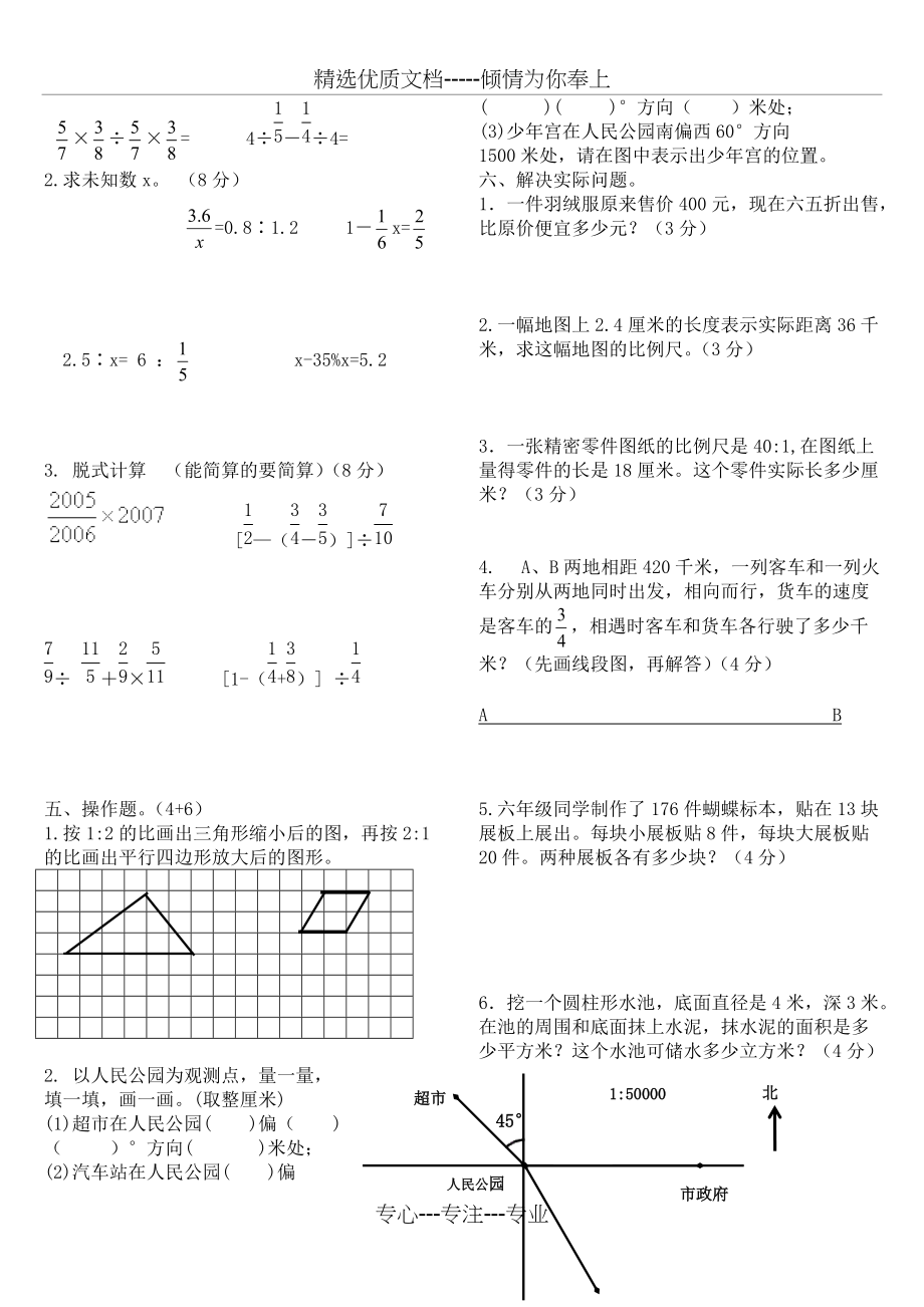 苏教版小学数学六年级下册期中练习试题共3套(共10页)_第2页