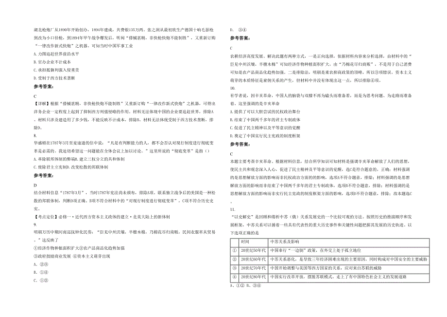 2022年湖南省怀化市辰溪县孝坪一贯制中学高一历史下学期期末试卷含解析_第2页