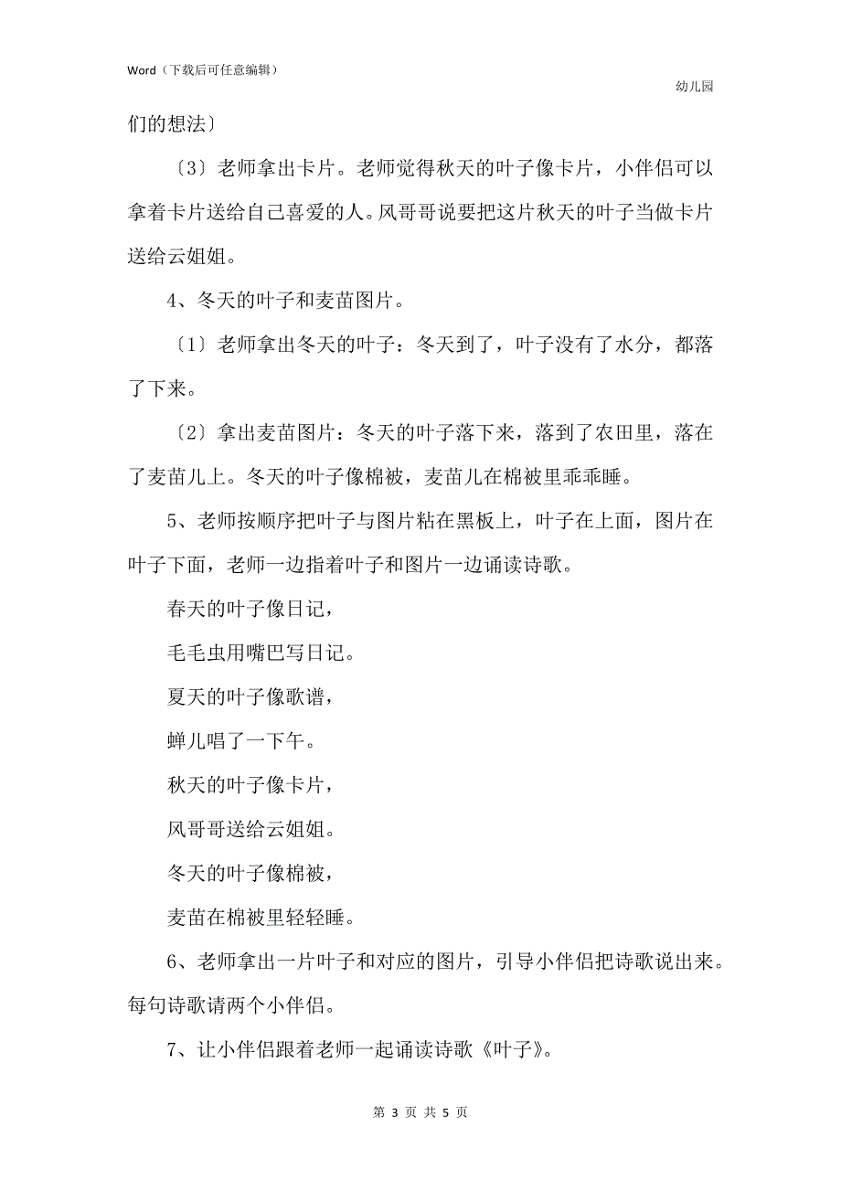 新版幼儿园中班上学期语言教案《叶子》含反思_第3页