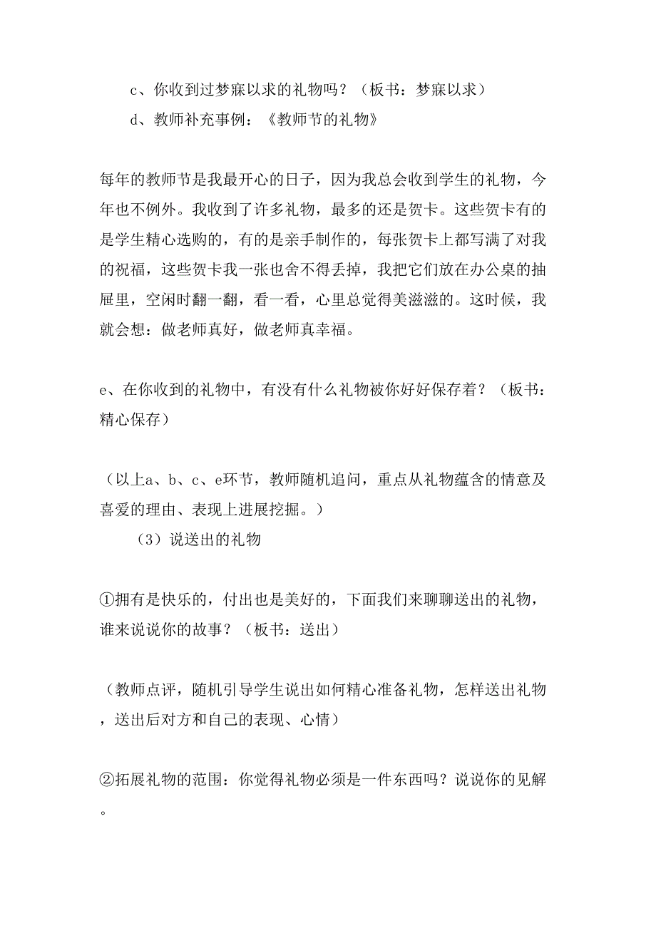 有关礼物作文教学设计_第3页