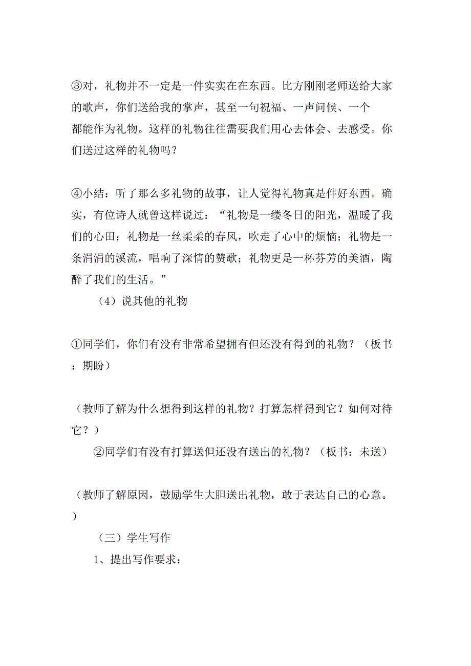 有关礼物作文教学设计_第4页