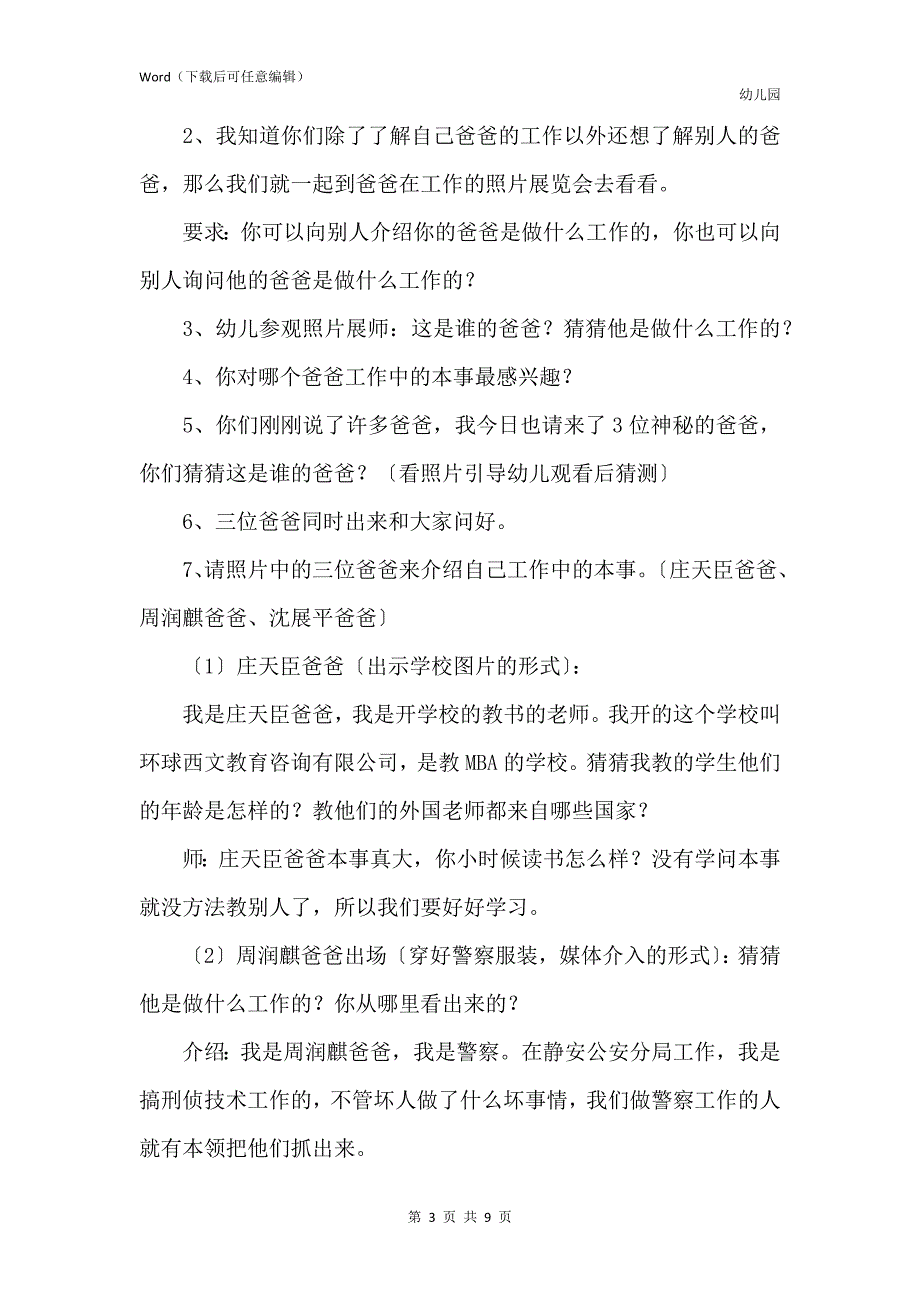 新版幼儿园中班社会教案《爸爸本领大2篇》含反思_第3页