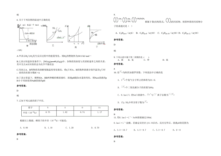 天津大港区油田实验中学 2021年高二化学下学期期末试题含解析_第2页