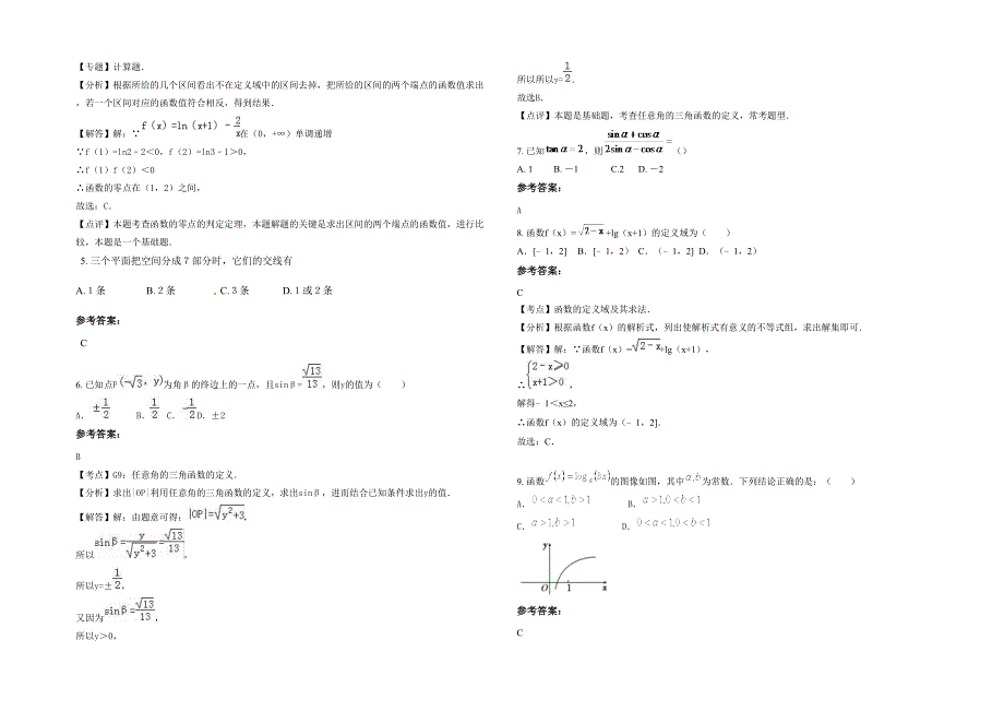 浙江省杭州市师范学院附属三墩中学高一数学文月考试卷含解析_第2页