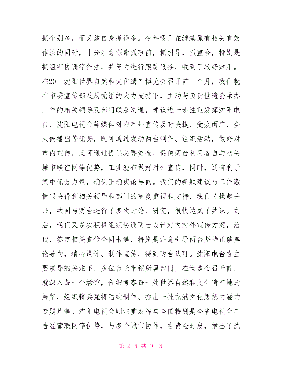 市广播电视局纪检组监察室事迹材料【新】_第2页