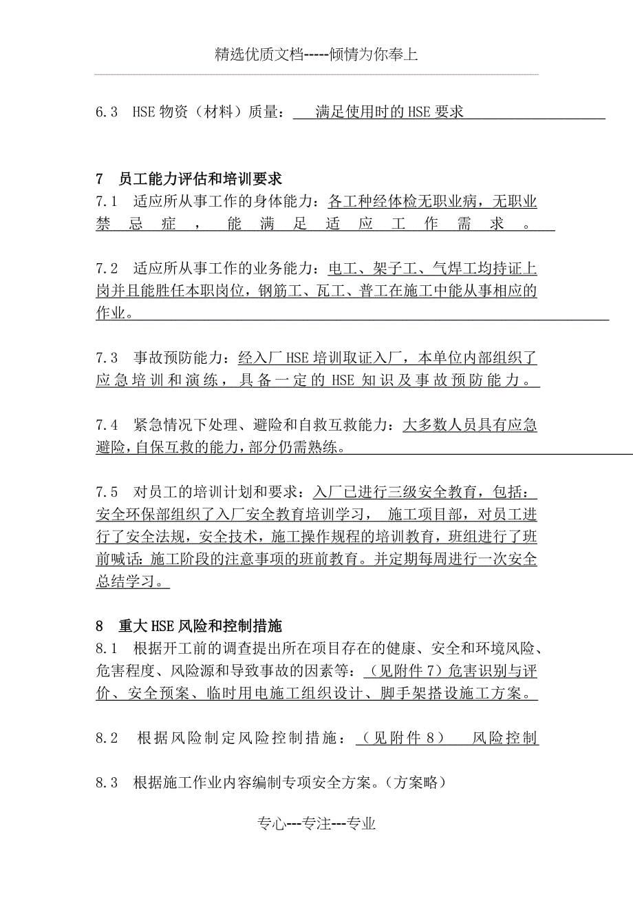 HSE管理方案(样本)(共32页)_第5页