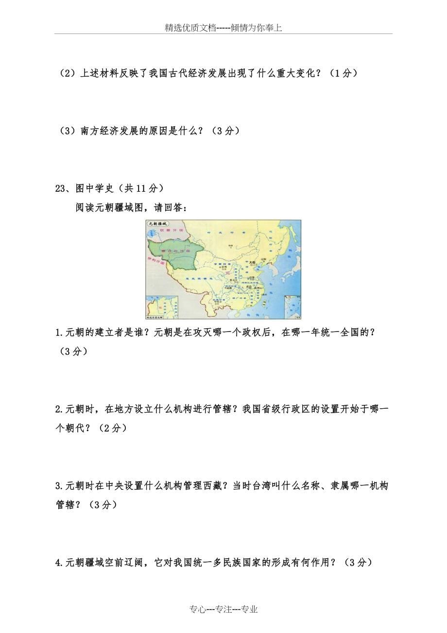 七年级下历史期中考试试卷(共7页)_第5页