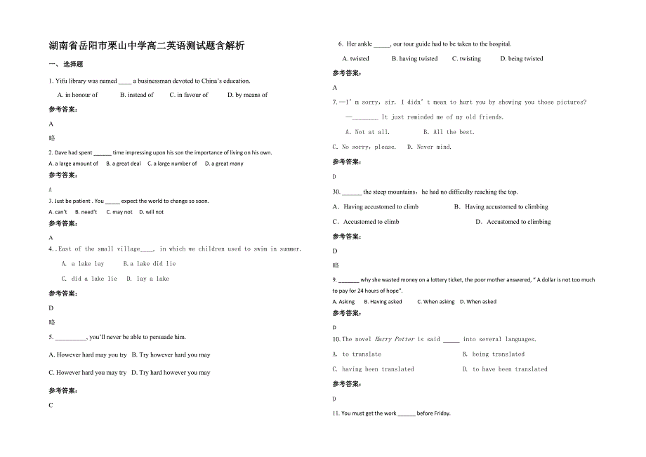 湖南省岳阳市栗山中学高二英语测试题含解析_第1页