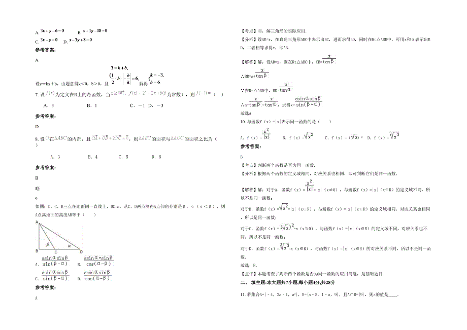 四川省达州市宣汉县南坝中学2020年高一数学理月考试卷含解析_第2页