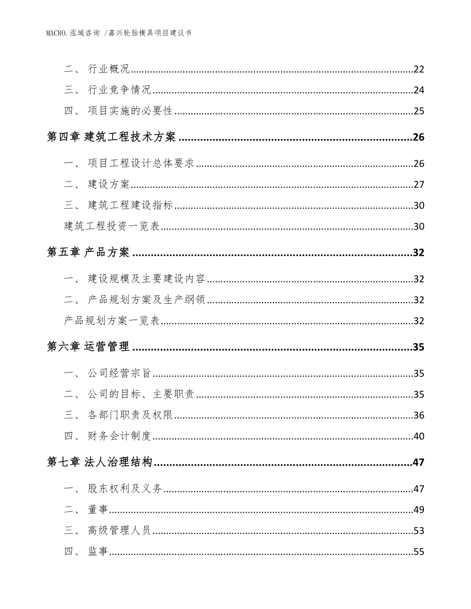 嘉兴轮胎模具项目建议书（参考范文）_第3页