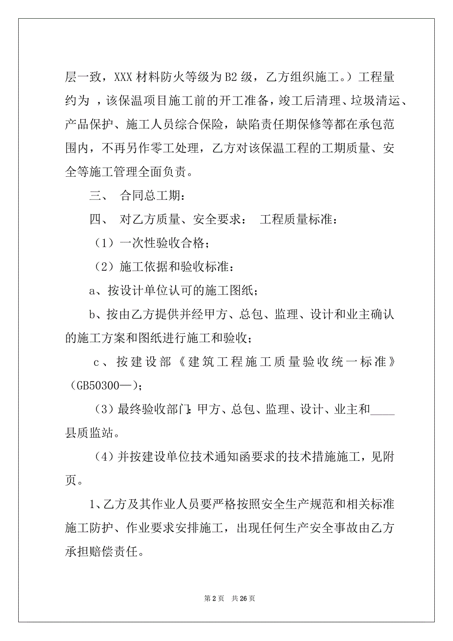 2022施工承包合同范文集锦7篇_第2页