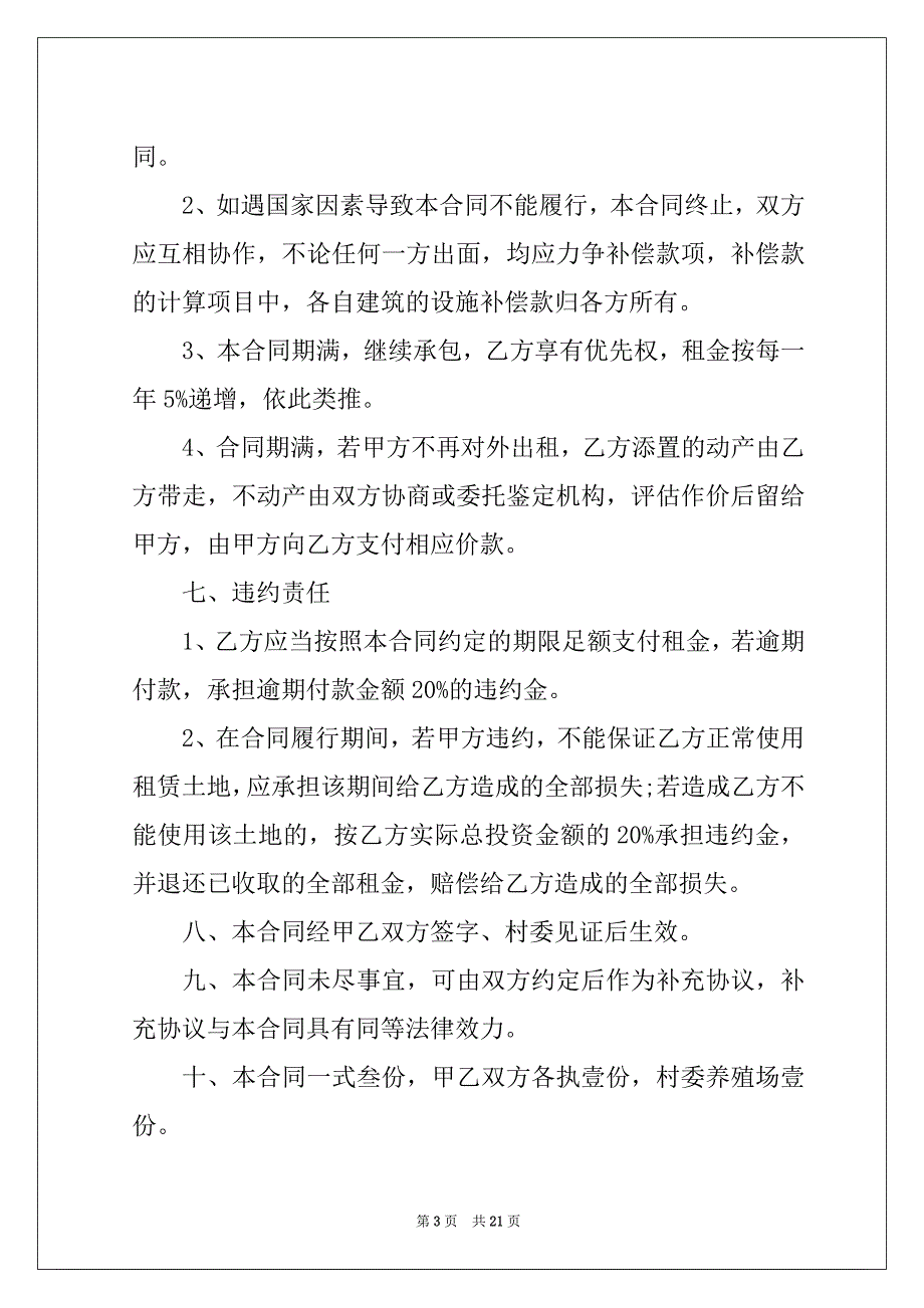 2022有关土地租赁合同范文5篇_第3页