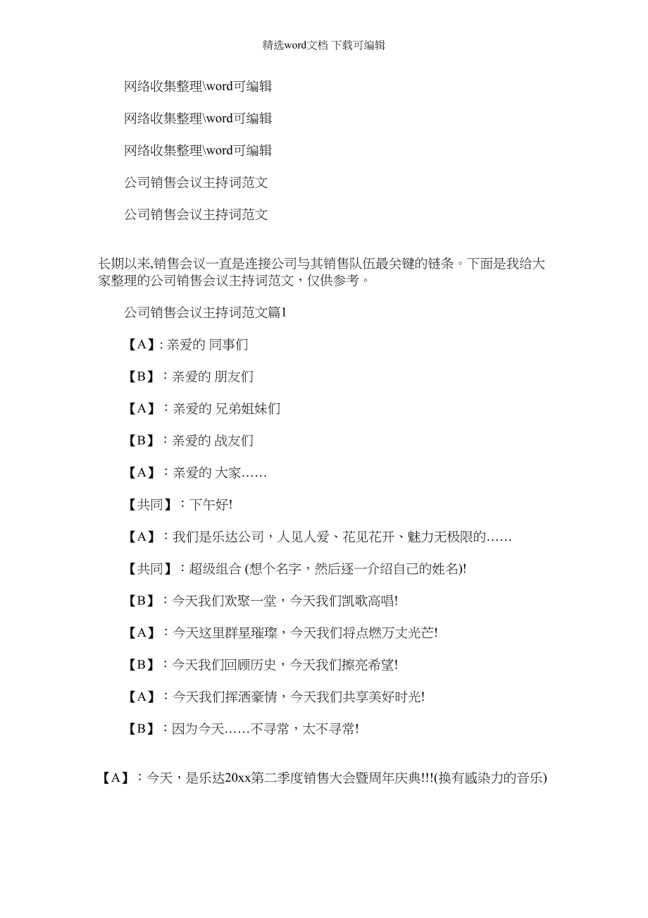 2022年公司销售会议主持词例文_第1页