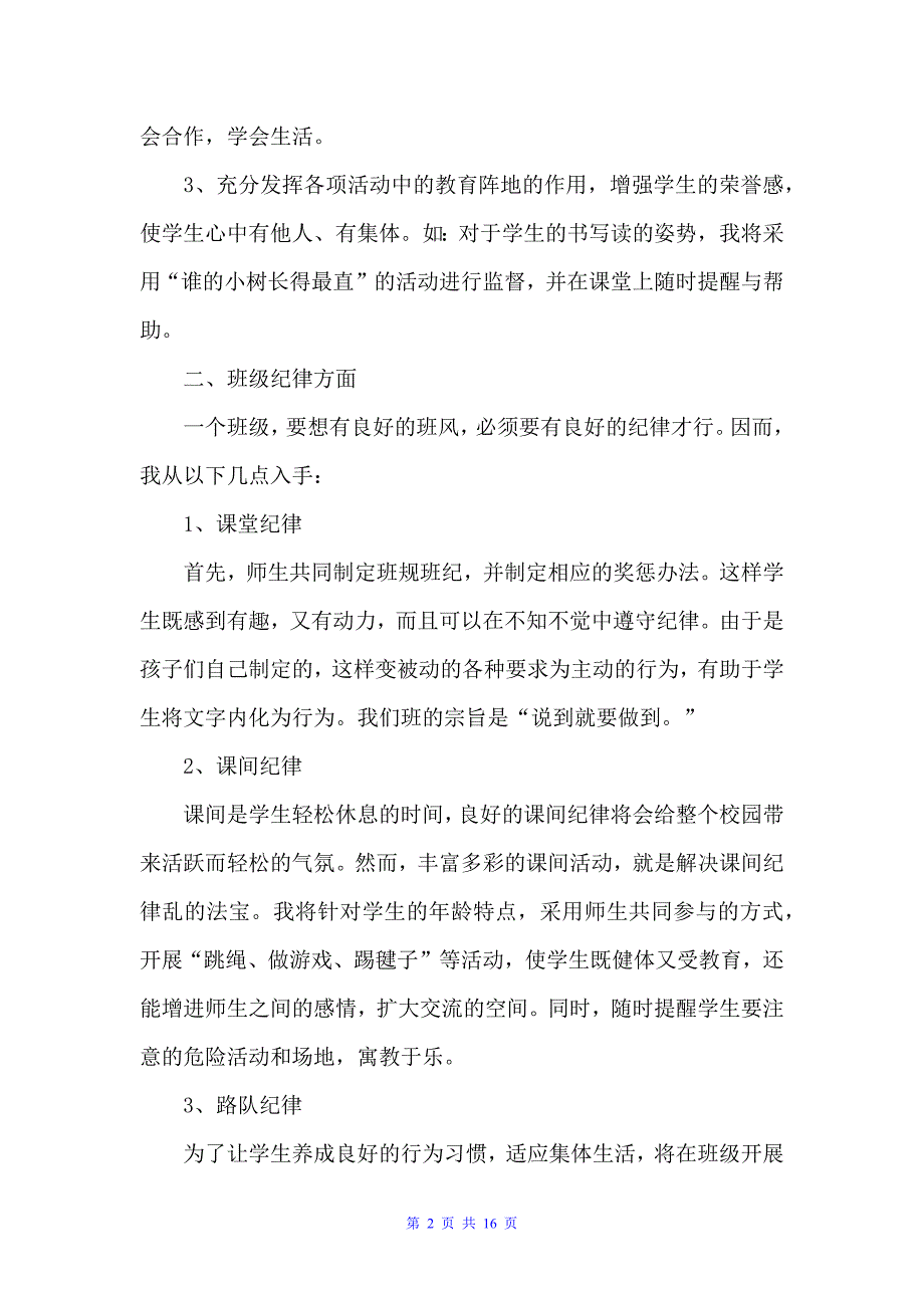 2022三年级班主任的学期工作计划5篇（班主任工作计划）_第2页