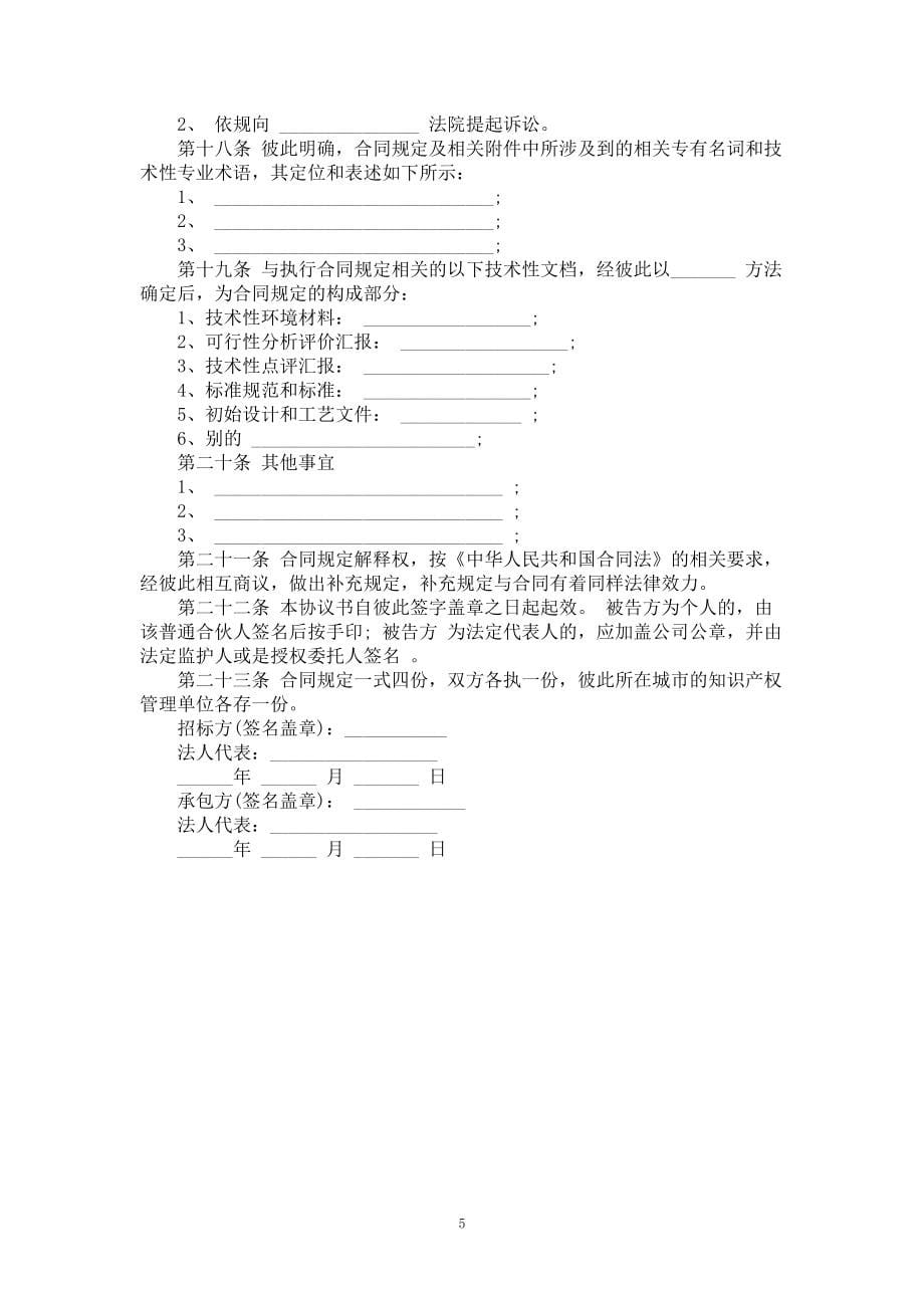 全新专利权转让合同范本_第5页