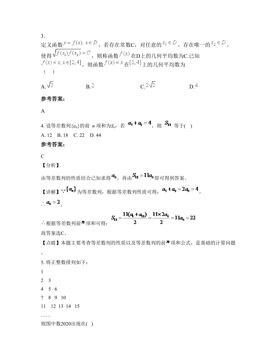 2019年湖南省益阳市梅林中学高一数学理测试题含解析_第2页