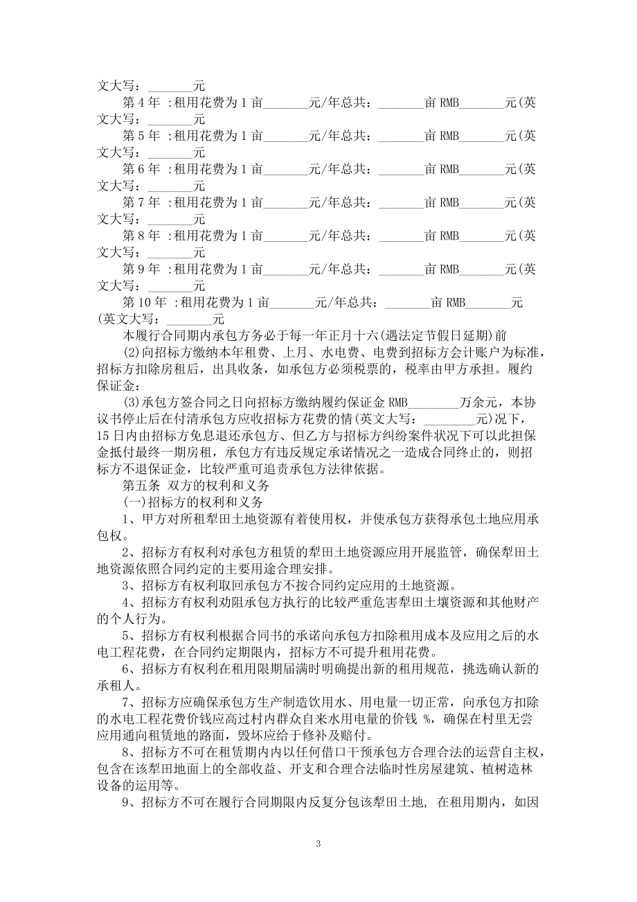 全新土地租赁合同的最新模版_第3页