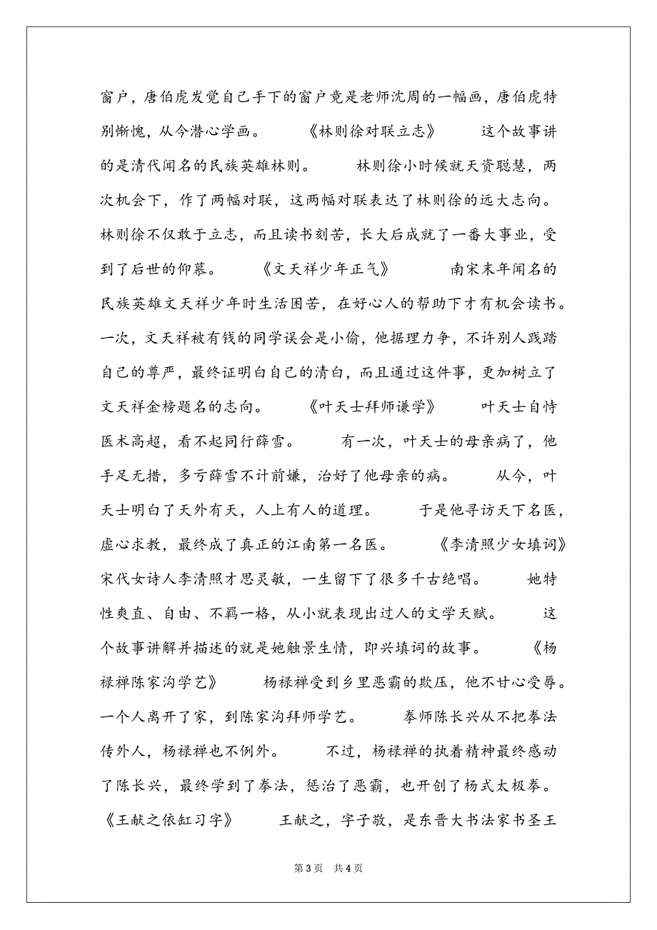 古代名人励志故事大全_古代励志故事大全_第3页