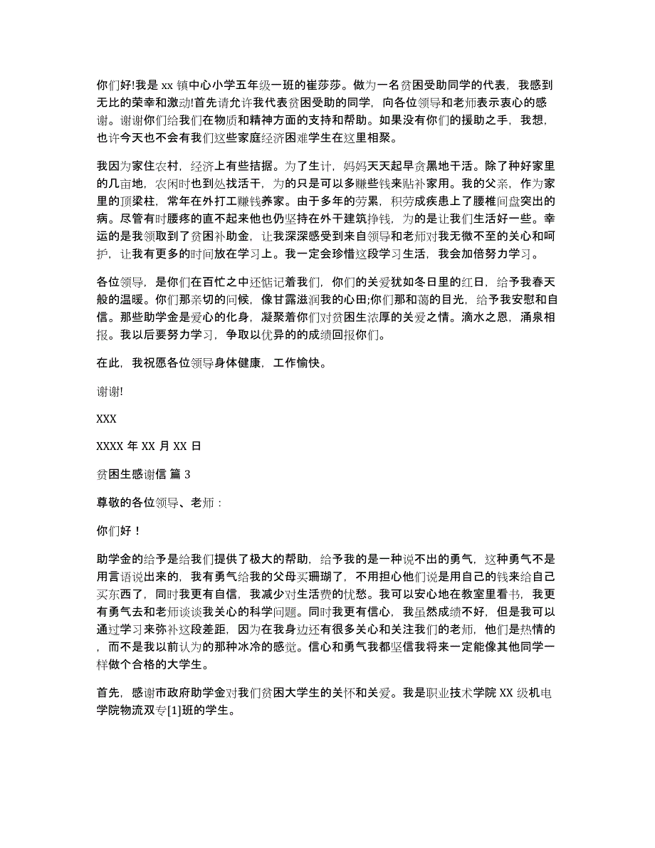 【精选】贫困生感谢信4篇_第2页